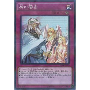 遊戯王 BPRO-JP067 禁じられた聖冠 (日本語版 プリズマティック