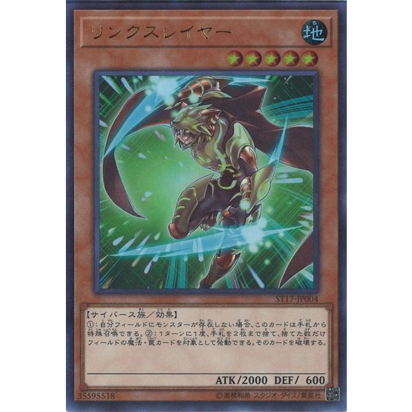 リンクスレイヤー Ultra ST17-JP004