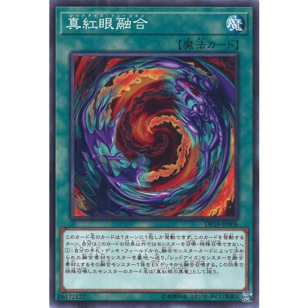 真紅眼融合 Normal DP18-JP006