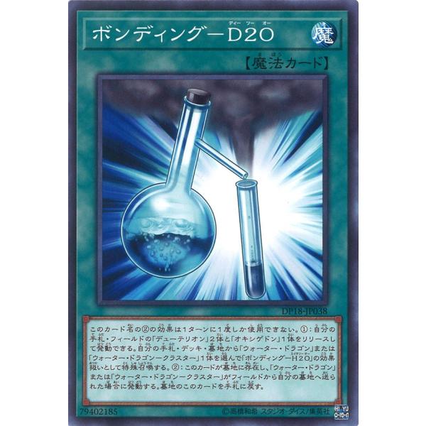ボンディング-D2O Normal DP18-JP038