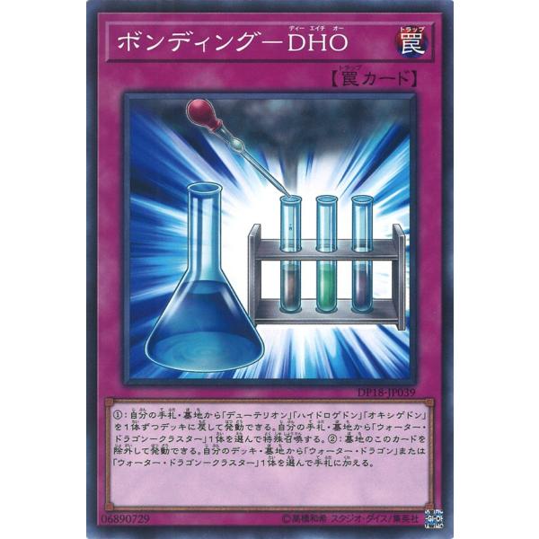 ボンディング-DHO Normal DP18-JP039