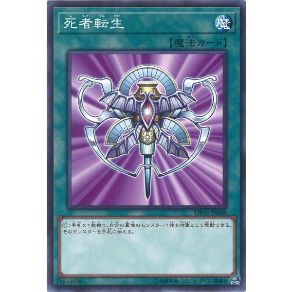 死者転生 Normal DP18-JP048