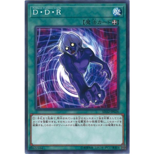 D・D・R Normal SD32-JP026