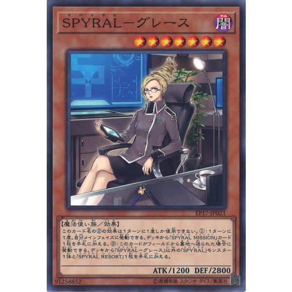 SPYRAL-グレース Normal EP17-JP021