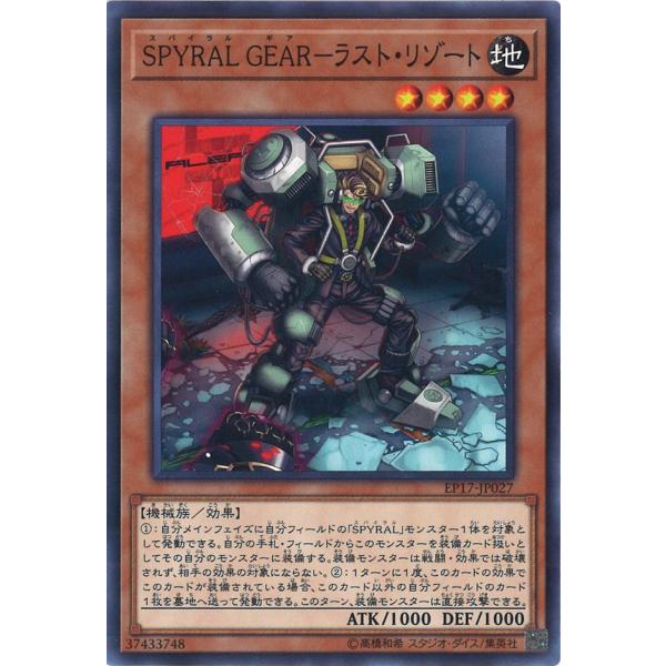 SPYRAL GEAR-ラスト・リゾート Normal EP17-JP027