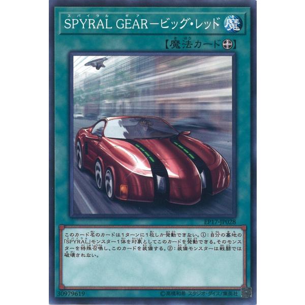 SPYRAL GEAR-ビッグ・レッド Normal EP17-JP028