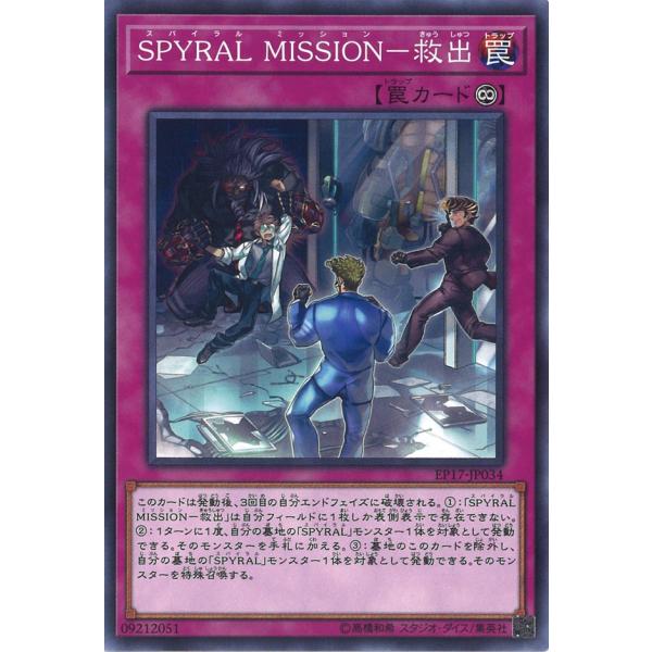 SPYRAL MISSION-救出 Normal EP17-JP034
