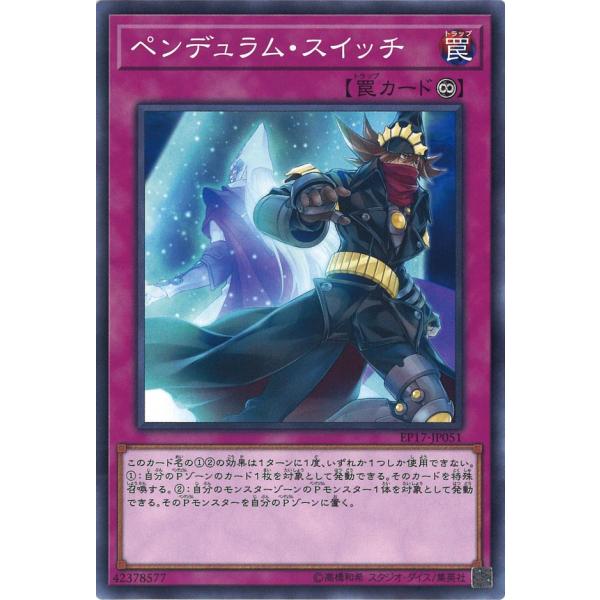 ペンデュラム・スイッチ Normal EP17-JP051