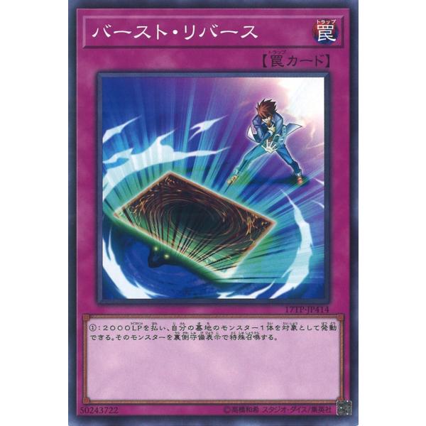 バースト・リバース Normal 17TP-JP414
