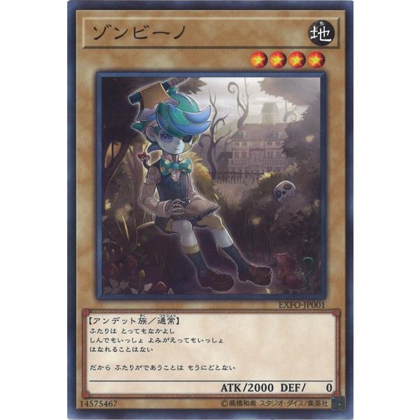 ゾンビーノ Normal-Rare EXFO-JP001