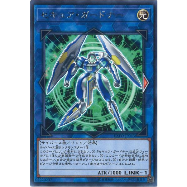 セキュア・ガードナー Rare EXFO-JP043