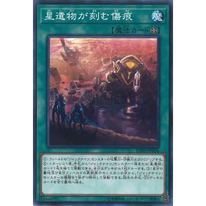星遺物が刻む傷痕 Normal EXFO-JP056の商品画像