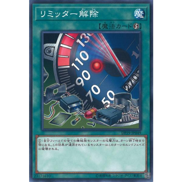 リミッター解除 Normal DP19-JP049