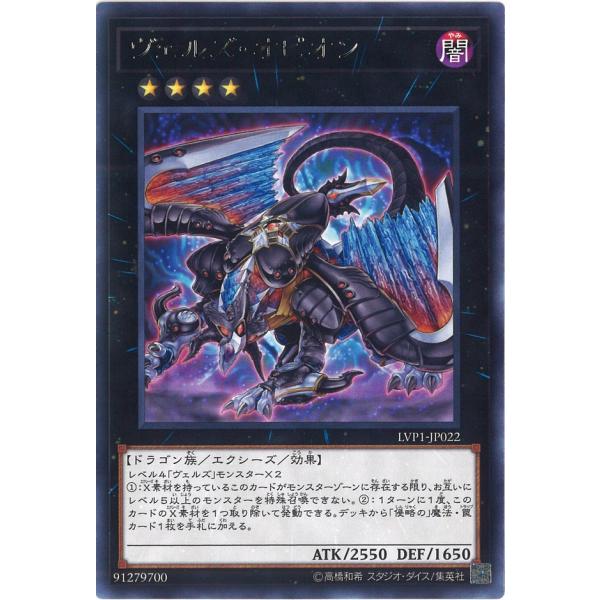 ヴェルズ・オピオン Rare LVP1-JP022