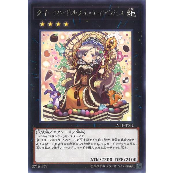 クィーンマドルチェ・ティアラミス Rare LVP1-JP042
