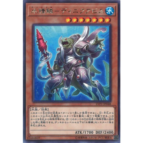 水精鱗-ディニクアビス Rare LVP1-JP048