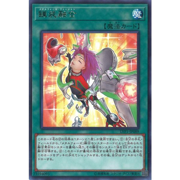 錬装融合 Rare LVP1-JP089