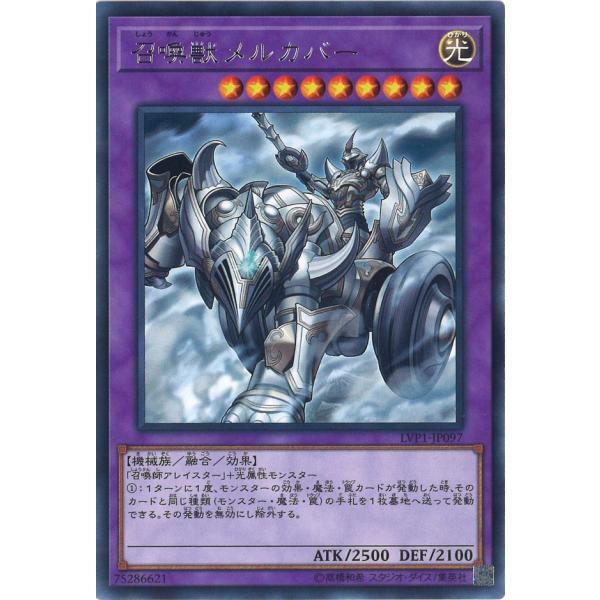 召喚獣メルカバー Rare LVP1-JP097
