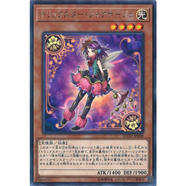 トリックスター・シャクナージュ Rare FLOD-JP008