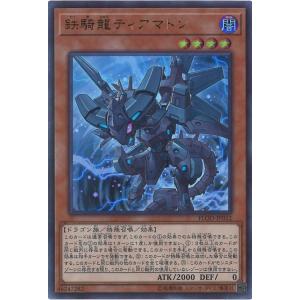 遊戯王オフィシャルカードゲーム デュエルモンスターズ 鉄獣の炎工