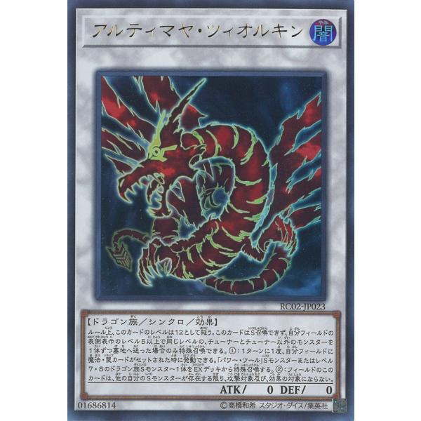 アルティマヤ・ツィオルキン Ultra RC02-JP023