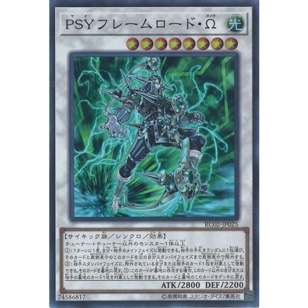 PSYフレームロード・Ω Super RC02-JP025