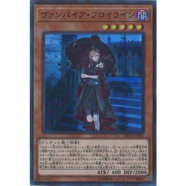 ヴァンパイア・フロイライン Super DBDS-JP003