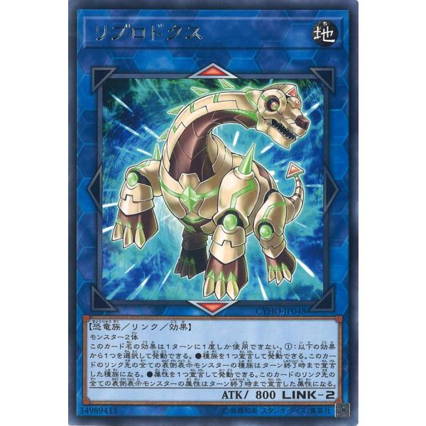 リプロドクス Rare CYHO-JP048