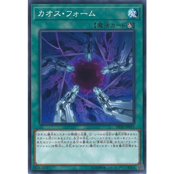 カオス・フォーム Normal DP20-JP011