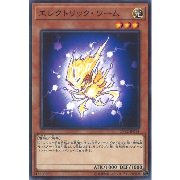 エレクトリック・ワーム Normal LVP2-JP014