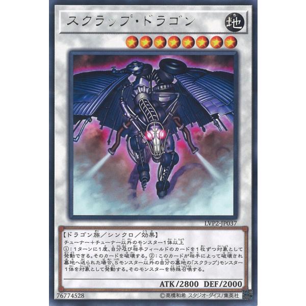 スクラップ・ドラゴン Rare LVP2-JP037