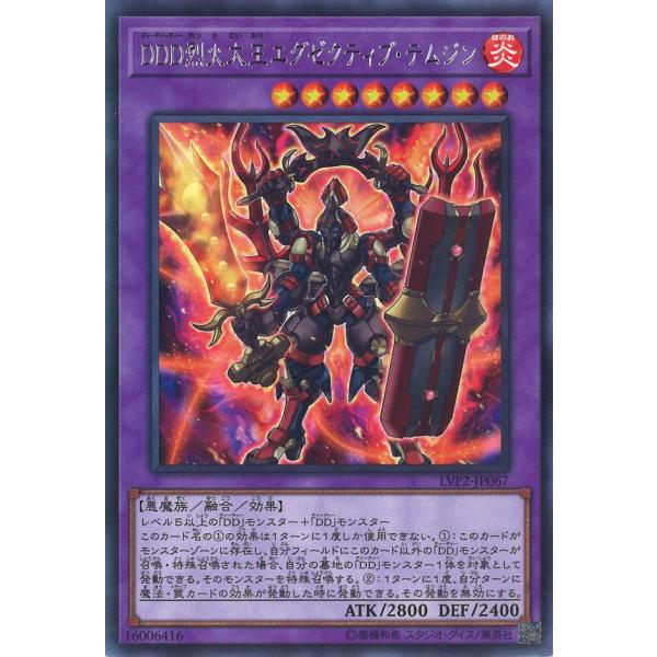 DDD烈火大王エグゼクティブ・テムジン Rare LVP2-JP067