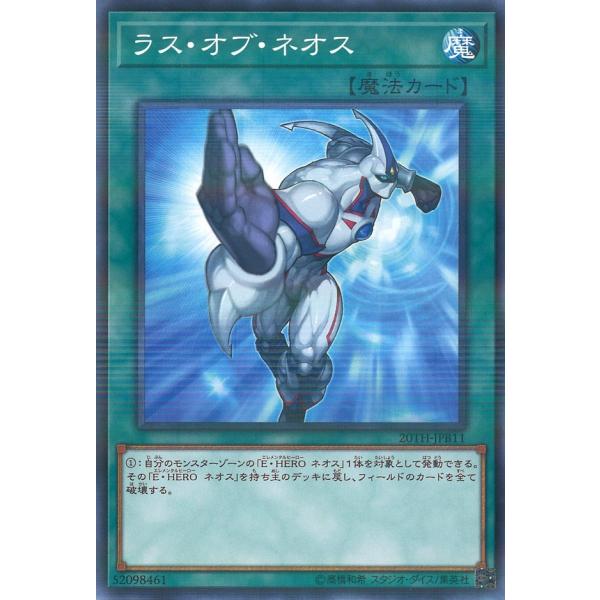 ラス・オブ・ネオス Normal-P 20TH-JPB11