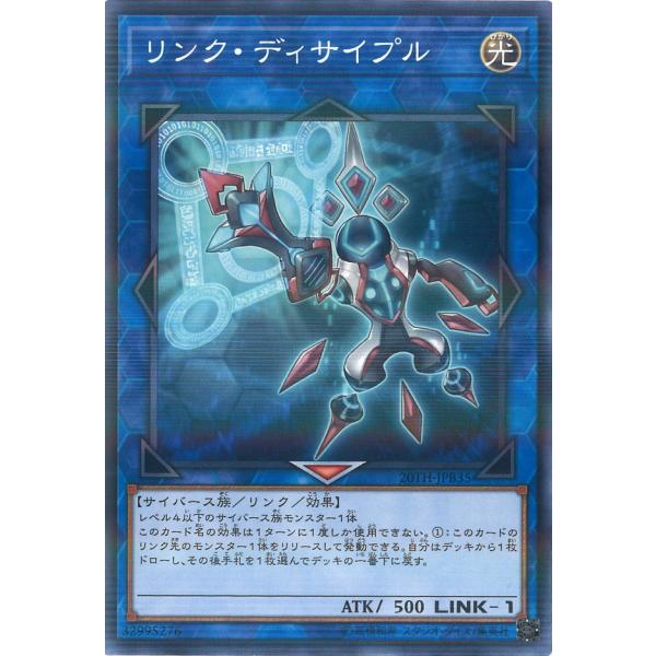 リンク・ディサイプル Normal-P 20TH-JPB35