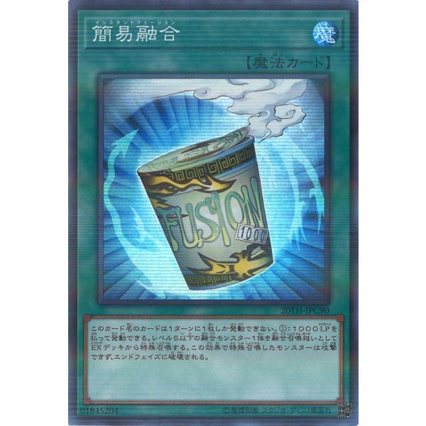 簡易融合 Super-P 20TH-JPC90