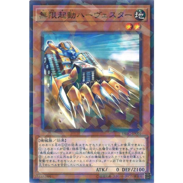 無限起動ハーヴェスター Normal-Parallel DBIC-JP001