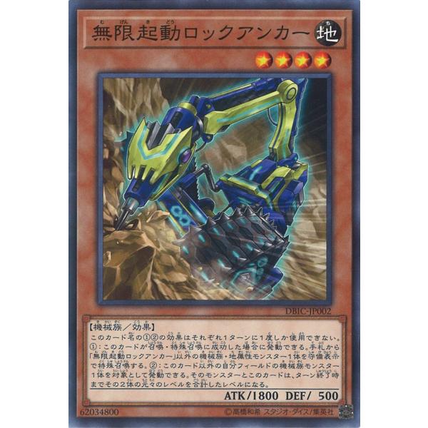 無限起動ロックアンカー Normal DBIC-JP002