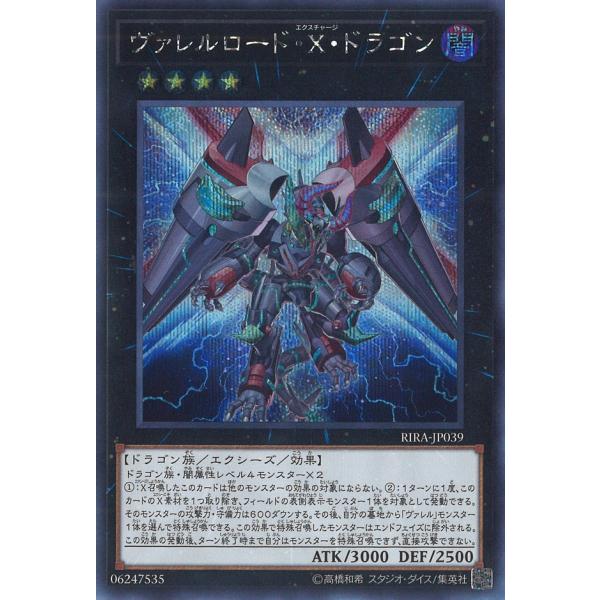 ヴァレルロード・X・ドラゴン Secret RIRA-JP039