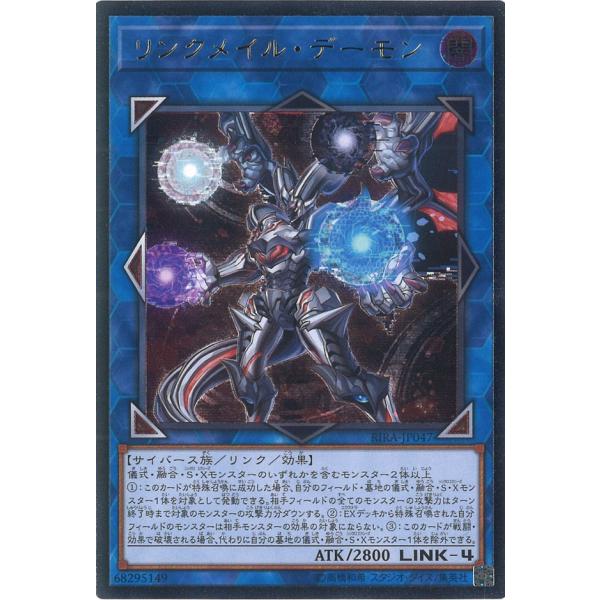 リンクメイル・デーモン Ultimate RIRA-JP047