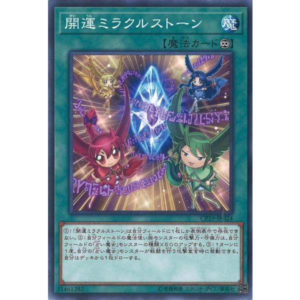 開運ミラクルストーン Normal CP19-JP024