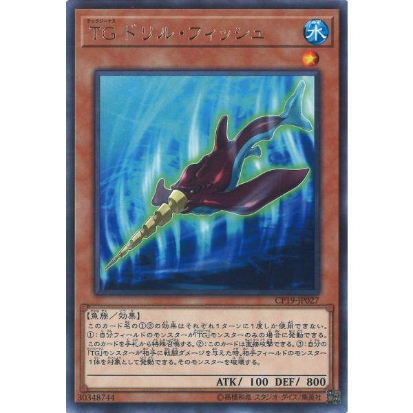 TG ドリル・フィッシュ Rare CP19-JP027