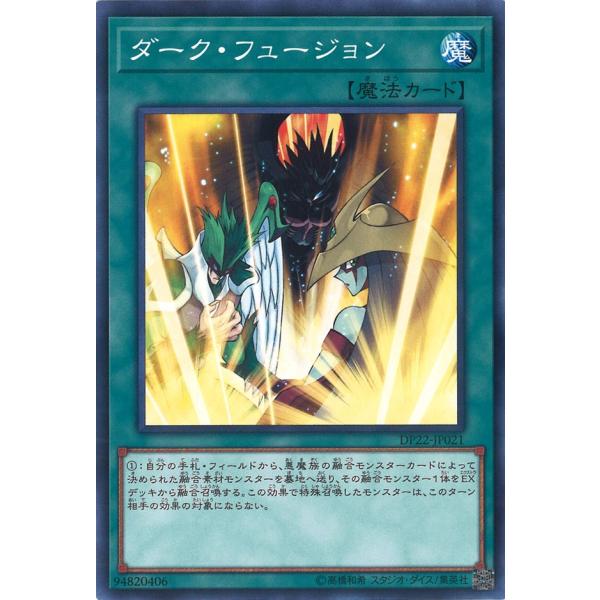 ダーク・フュージョン Normal DP22-JP021