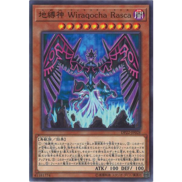 地縛神 Wiraqocha Rasca Normal DP22-JP028