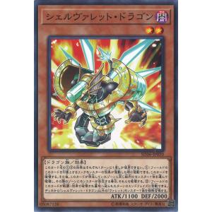 シェルヴァレット・ドラゴン Normal SD36-JP010