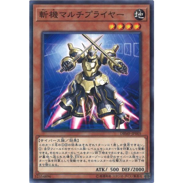 斬機マルチプライヤー Normal DBMF-JP005