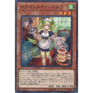 遊戯王オフィシャルカードゲーム デュエルモンスターズ ドラゴンメイド