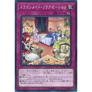 遊戯王オフィシャルカードゲーム デュエルモンスターズ ドラゴンメイド