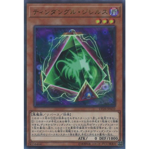 ティンダングル・ジレルス Ultra LVDS-JPA10