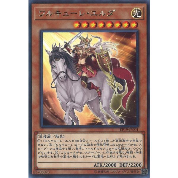 ワルキューレ・エルダ Rare EP19-JP001