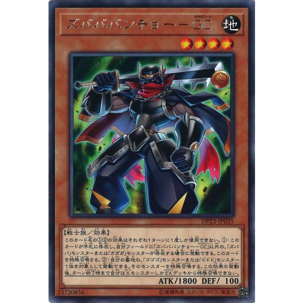 ズバババンチョー-GC Rare DP23-JP035